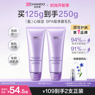 自然堂凝时鲜颜肌活氨基酸洁面洗卸合一敏肌可用