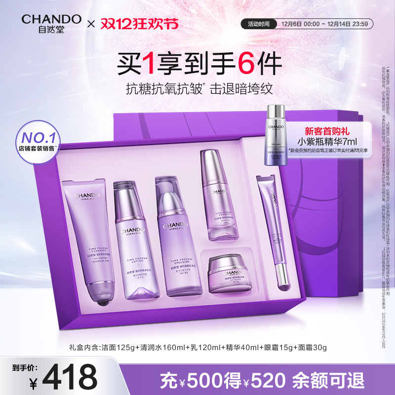 自然堂凝时时鲜颜护肤套装