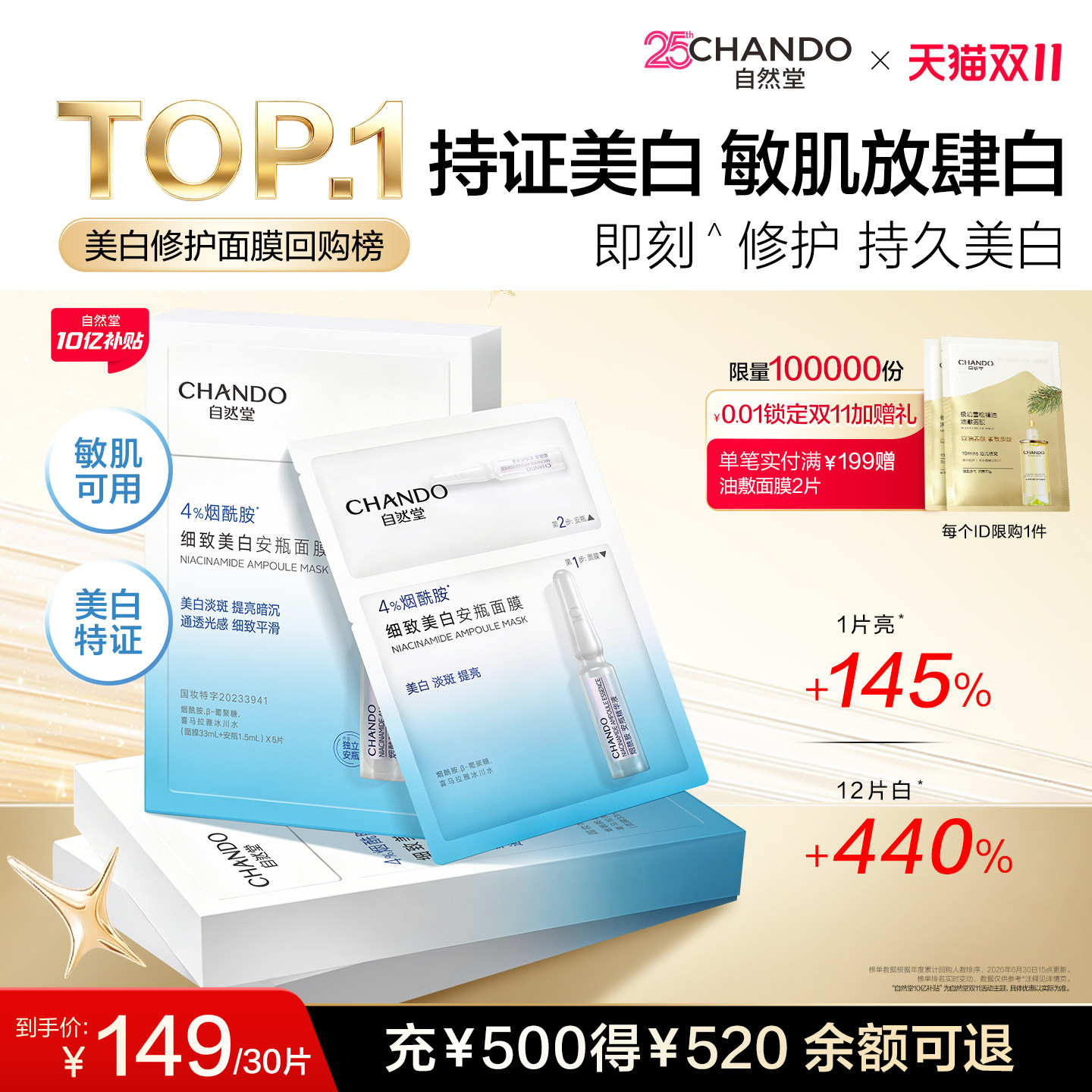 自然堂烟酰胺美白安瓶面膜淡斑焕亮补水保湿熬夜修护敏肌可用