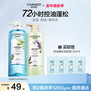 自然堂控油蓬松洗发露清爽油头洗发不油腻洗发水 赵露思推荐