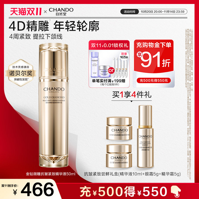 自然堂金钻微雕抗皱紧致精华液