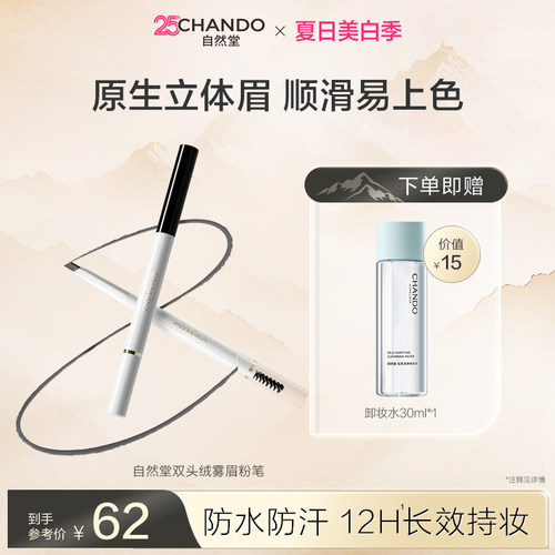 自然堂双头绒雾眉粉笔顺滑