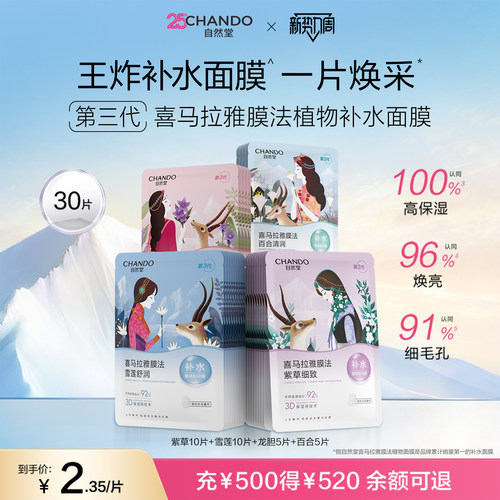 自然堂植物面膜套装补水保湿