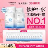 温和敏肌 自然堂极地补水修护等渗面膜益生菌舒缓保湿 达人直播