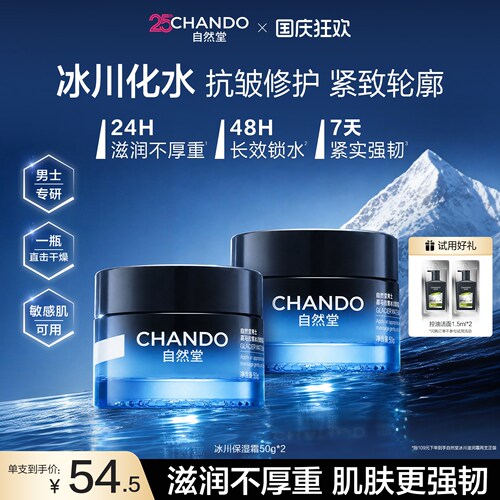 自然堂男士保湿抗皱面霜