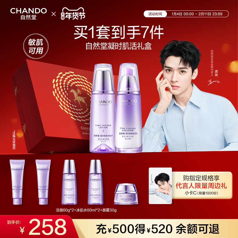 【龚俊推荐】自然堂凝时抗皱紧致保湿水乳套盒护肤套装敏肌适用,美容护肤/美体/精油,面部护理套装,淘宝优惠券,粉丝福利购,淘宝优惠卷