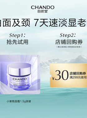 【U】自然堂小紫瓶面霜1.5g修护抗初老肌底新生