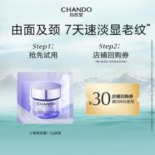 【U】自然堂小紫瓶面霜1.5g修护抗初老肌底新生