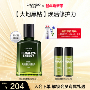 旗舰 抗皱补水细腻护肤品正品 自然堂男士 黑松露修护精华乳控油保湿