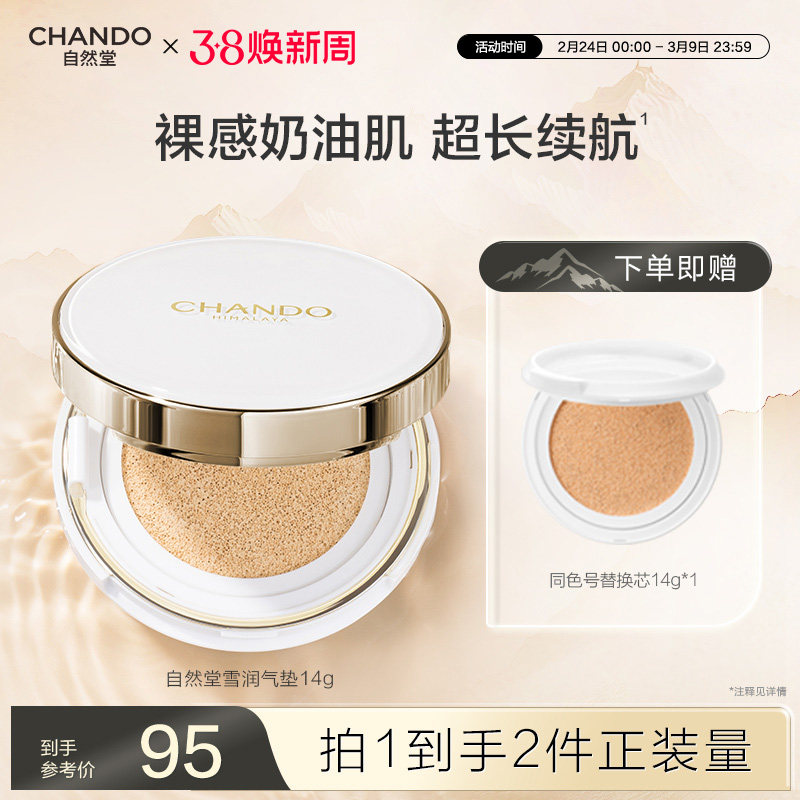 自然堂雪润晶采裸透气垫BB霜遮瑕轻薄持久保湿粉底液持妆干皮清透