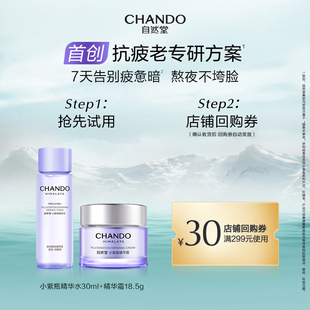 精华霜18.5g修护抗初老喜默因套装 自然堂小紫瓶精华水30ml