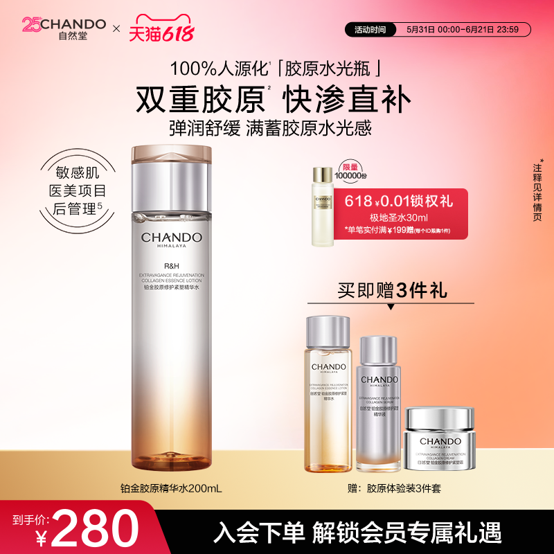 自然堂铂金胶原修护紧塑精华水保湿舒缓紧致肌肤敏肌可用