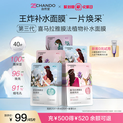 敏感肌可用 深润保湿 瞬时补水