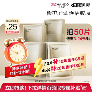 【李佳琦618生活节预售付定金】自然堂冻干胶原面膜修护屏障
