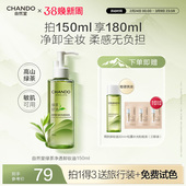 自然堂绿茶净透卸妆油温和深层清洁敏感肌卸妆官方正品 礼物