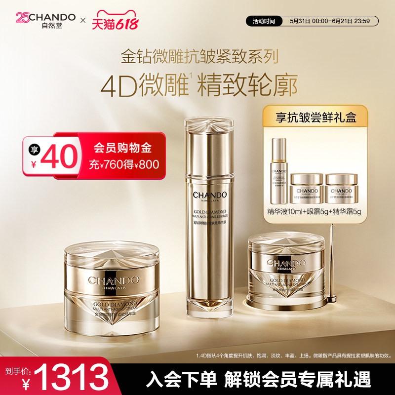 自然堂金钻微雕抗皱紧致套装精华眼霜面霜