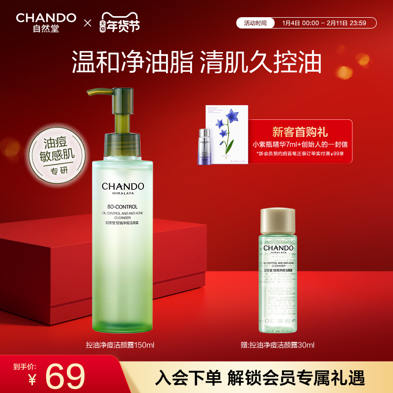 自然堂控油净痘洁颜露泡沫温和清洁油痘敏感肌专研洁颜蜜,美容护肤/美体/精油,洁面,淘宝优惠券,粉丝福利购,淘宝优惠卷