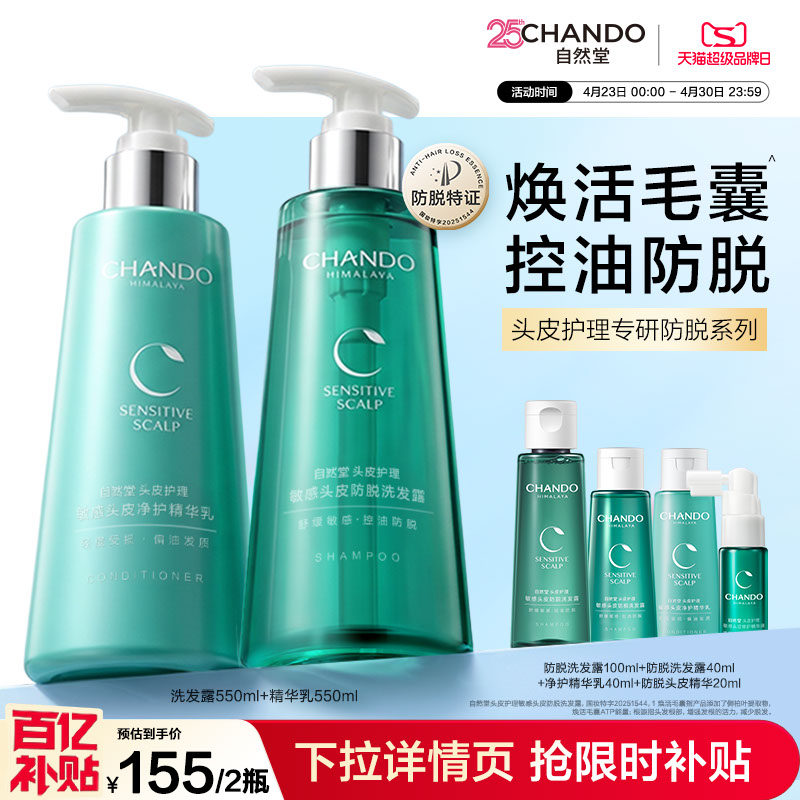 【赵露思推荐】自然堂敏感防脱控油去屑洗发水强韧防断洗发露