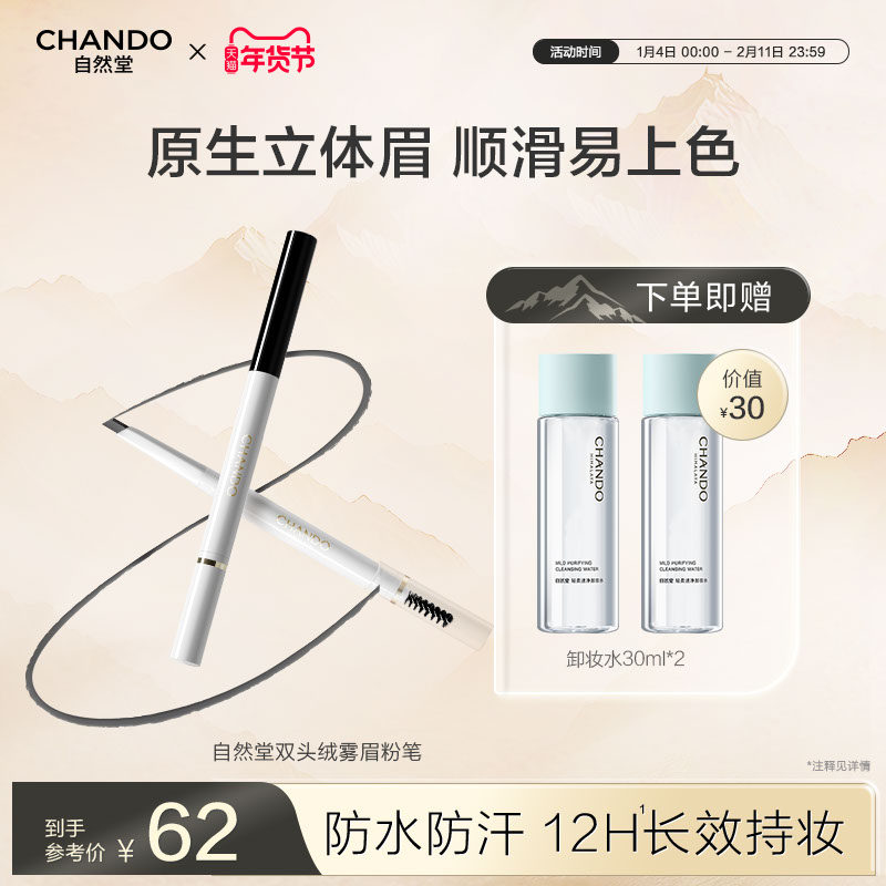 自然堂双头绒雾眉粉笔顺滑流畅自然显色12h持妆一笔三效原生感,彩妆/香水/美妆工具,眉笔/眉粉/眉膏,淘宝优惠券,粉丝福利购,淘宝优惠卷