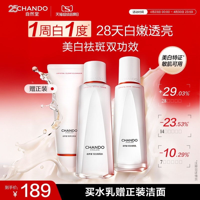 【全新上市】自然堂白宝瓶皙白焕亮冰肌水面霜组合祛斑美白舒缓