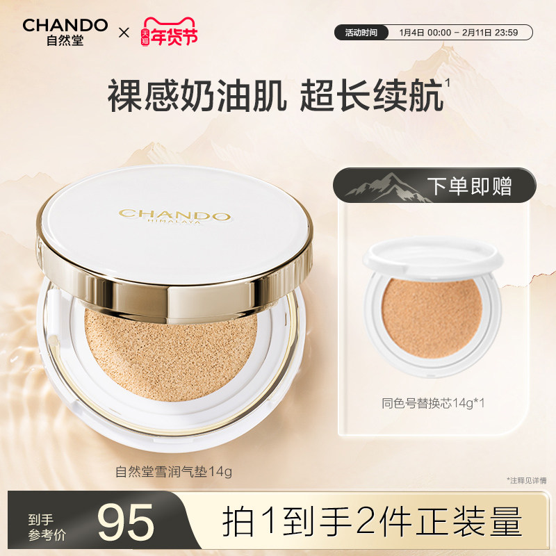 自然堂雪润晶采裸透气垫BB霜遮瑕轻薄持久保湿粉底液持妆干皮清透