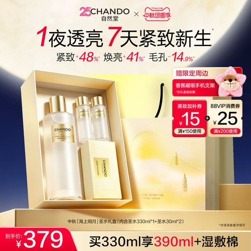 自然堂极地圣水修护抗皱控油焕亮