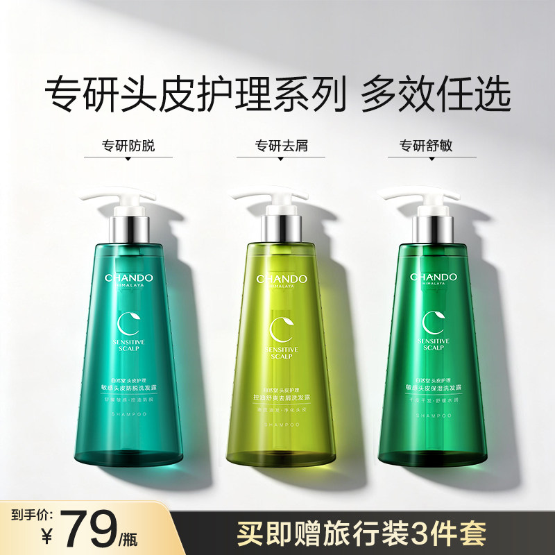 自然堂头皮护理洗发水
