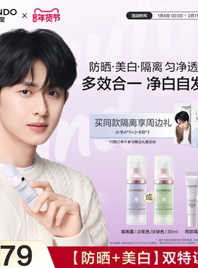 【陈添祥同款】自然堂雪润防晒美白隔离霜妆前乳遮瑕素颜霜三合一
