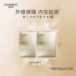 百亿CHANDO/自然堂修护