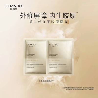 CHANDO/自然堂修护百亿