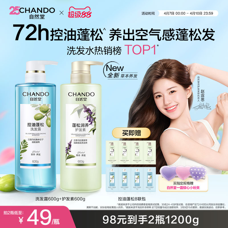 【赵露思推荐】自然堂控油蓬松去屑止痒洗发水洗发露洗护套装