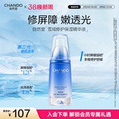 自然堂雪域修护保湿 精华液抗皱舒缓控油修护屏障