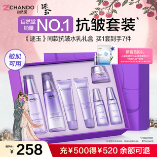 水乳套盒护肤套装 自然堂凝时抗皱紧致保湿 敏肌可用 逐玉同款