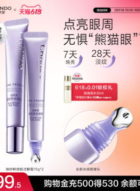 自然堂凝时鲜颜肌活眼霜无惧熊猫眼紧致提亮眼周保湿敏肌可用