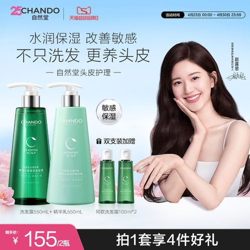 自然堂舒敏保湿洗发露