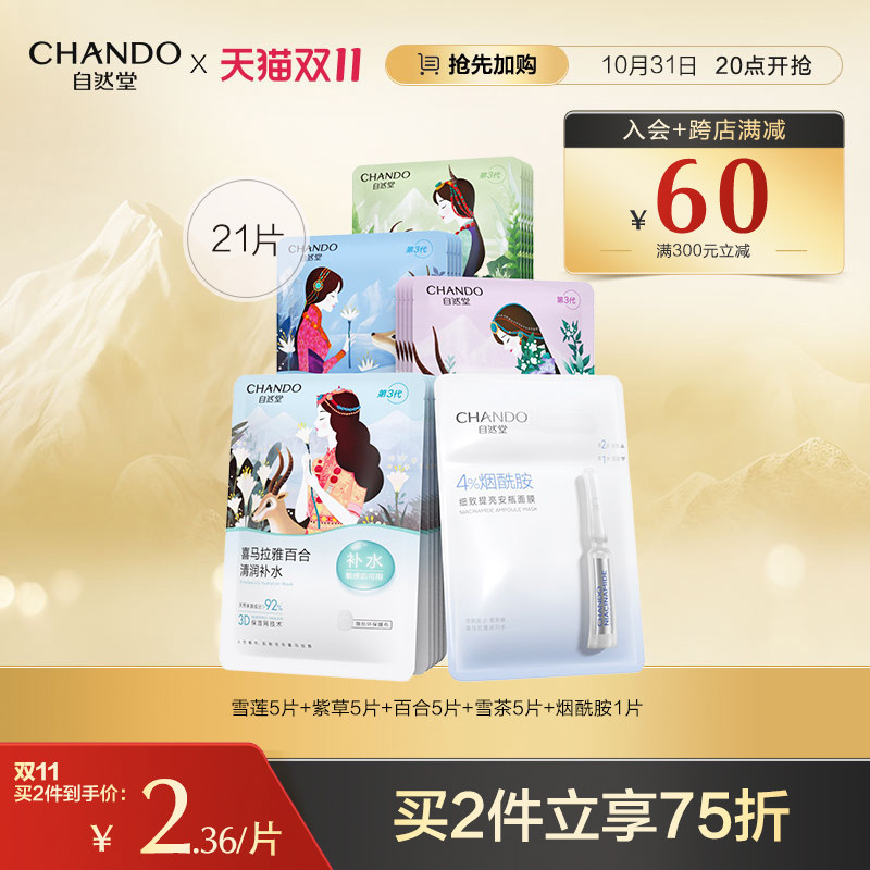 自然堂喜马拉雅补水面膜21片面膜女补水保湿学生敏感肌可用旗舰店属于什么档次？