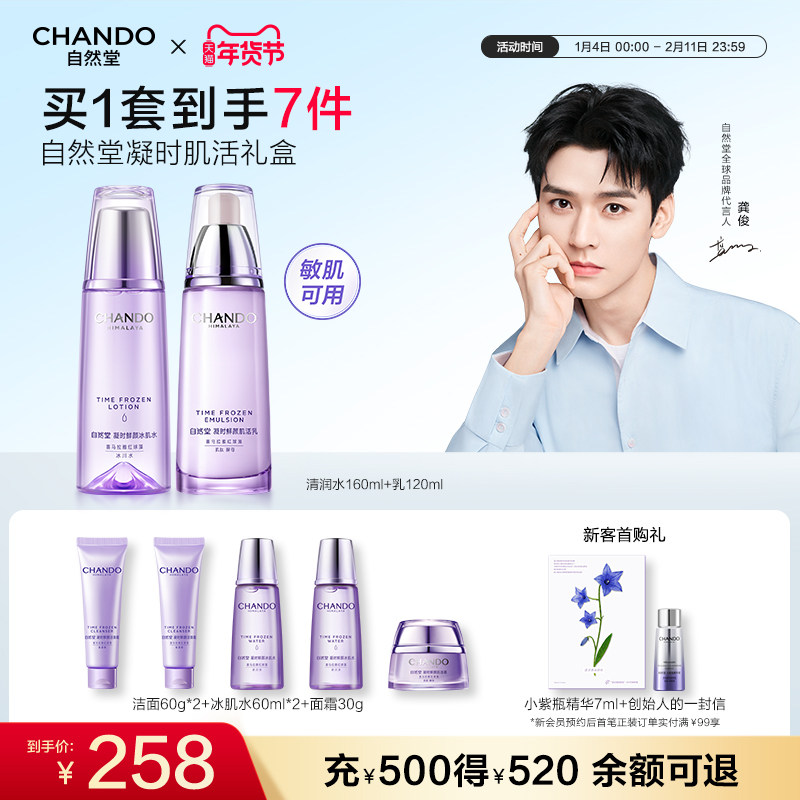 【龚俊推荐】自然堂凝时保湿抗皱紧致水乳套装礼盒护肤敏肌适用