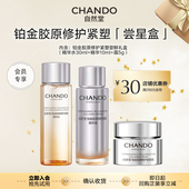 自然堂铂金胶原修护紧塑尝鲜礼盒 胶原霜5g 水30ml 精华10ml