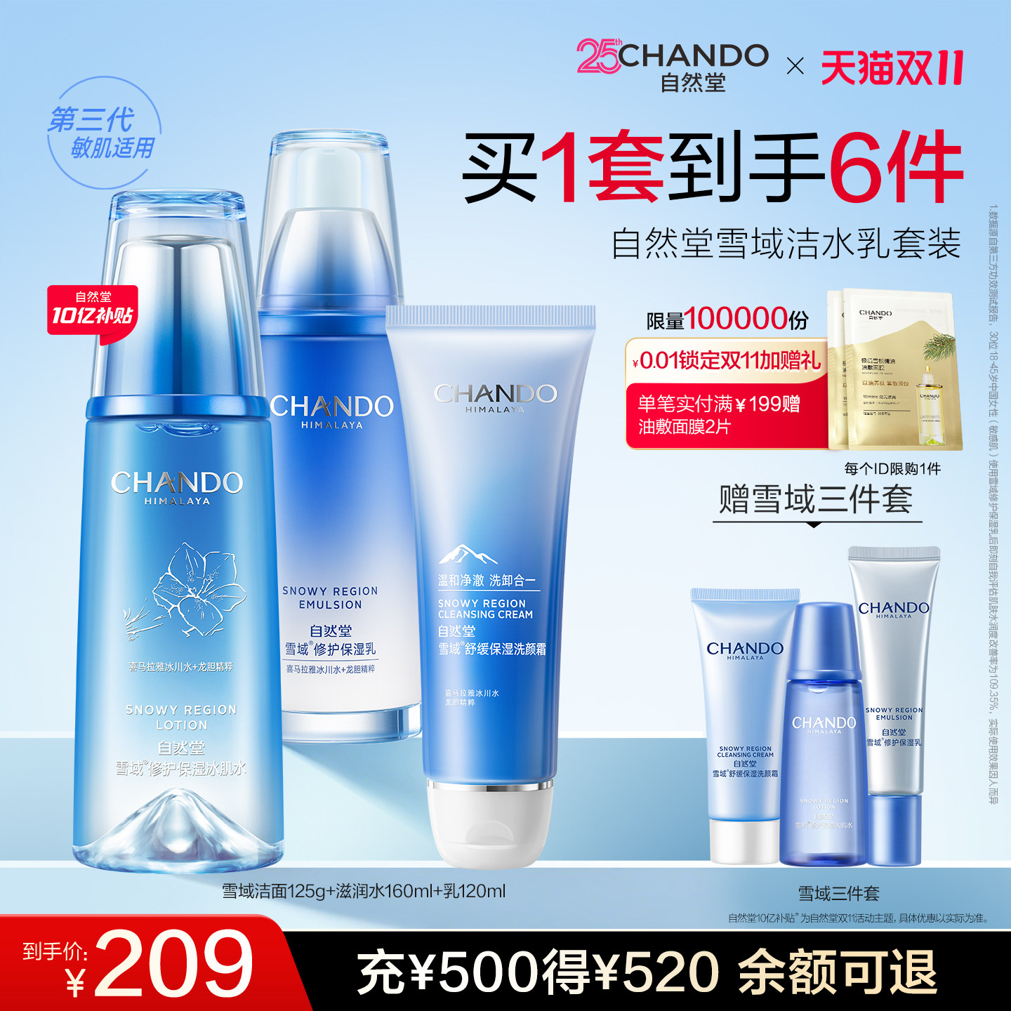 自然堂雪域保湿水乳套装补水修护舒缓乳液敏肌可用