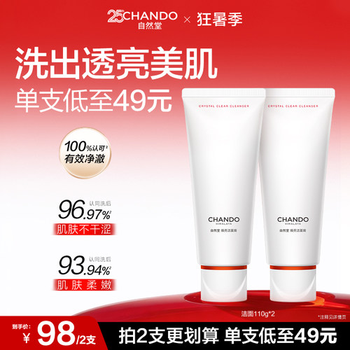 自然堂白宝瓶焕亮洁面膏温和舒缓保湿控油洗面奶