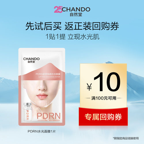 【U】自然堂太空PDRN水光面膜1片