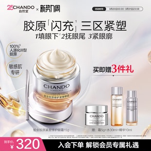 自然堂铂金胶原修护紧塑眼霜舒缓抗皱紧致敏肌可用