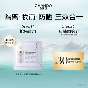 自然堂雪润多重防晒美白隔离霜1ml妆前乳遮瑕素颜霜浅紫色