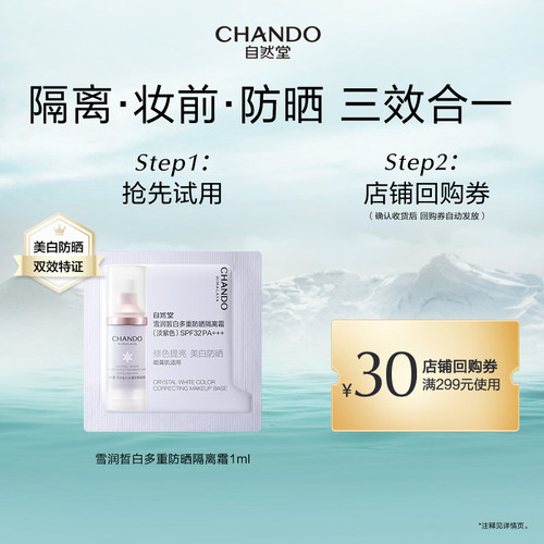 爆款双色隔离 妆前保湿打底