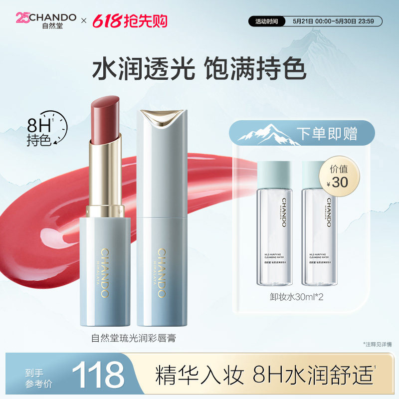 【新品上市】自然堂琉光润采唇膏丰盈口红嘟嘟唇淡唇纹持色不沾杯
