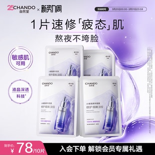 自然堂小紫瓶肌源修护面膜抗疲老修护紧致精华面膜