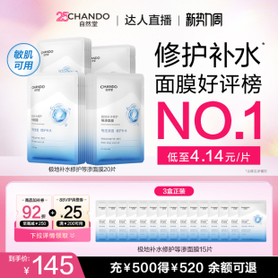 自然堂等渗面膜烟酰胺面膜胶原冻干面膜修护美白保湿 达人直播