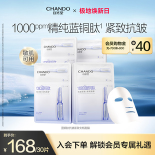 自然堂藍銅肽抗皺緊致安瓶面膜10片保濕 舒緩彈潤