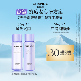 精华乳30g 自然堂小紫瓶精华水30ml