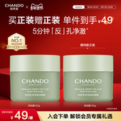 自然堂茶泥膜改善黑头角质控油绿泥清洁涂抹面膜细致毛孔平衡水油